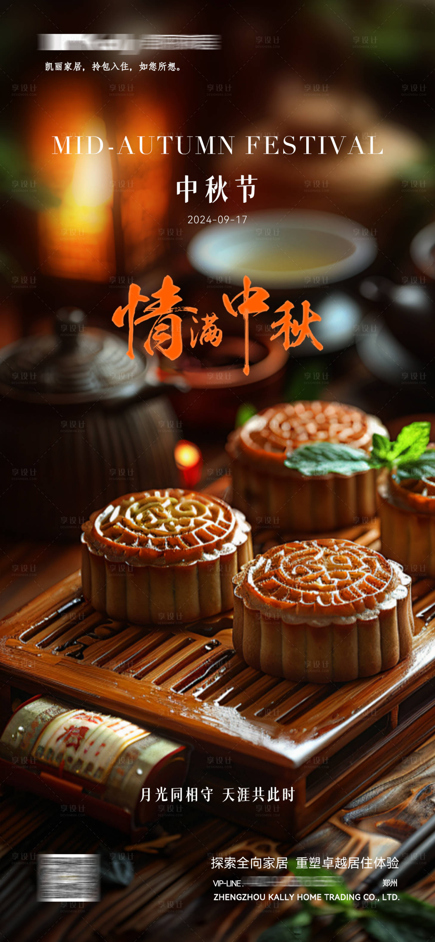 源文件下载【享设计】搜索编号：78650026438481079【中秋节海报】
