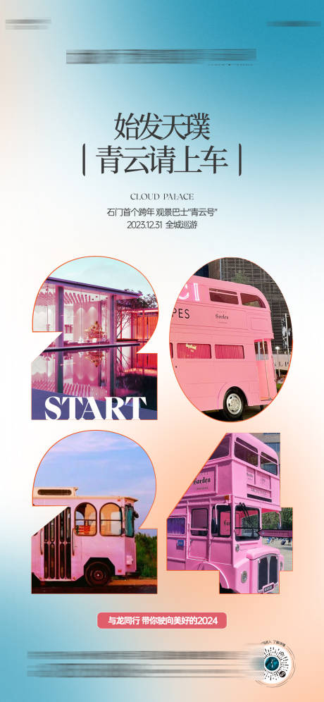 源文件下載【享設(shè)計(jì)】搜索編號(hào)：41690026029771329【觀景巴士活動(dòng)海報(bào)】