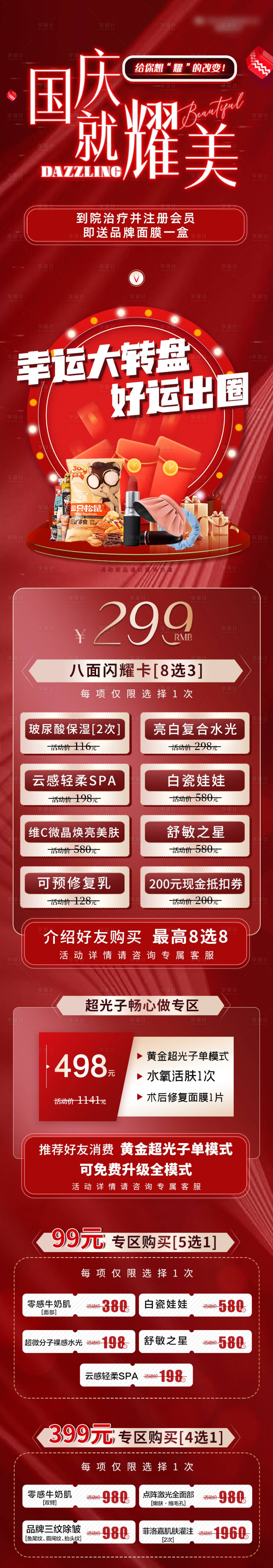 源文件下载【国庆就耀美】编号：56070026036848330