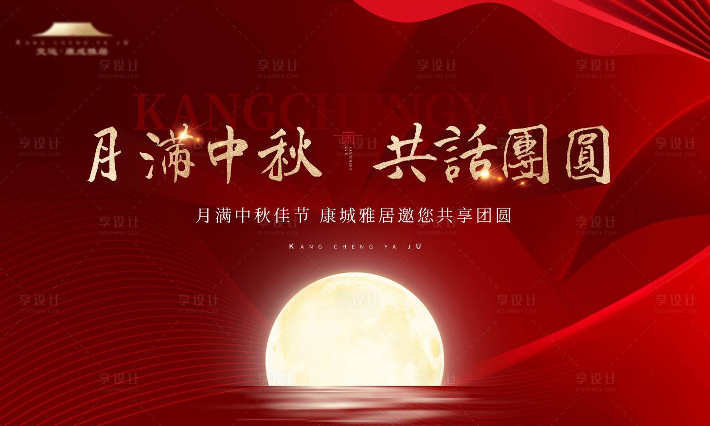 源文件下载【享设计】搜索编号：65270026255977518【地产中秋主画面】