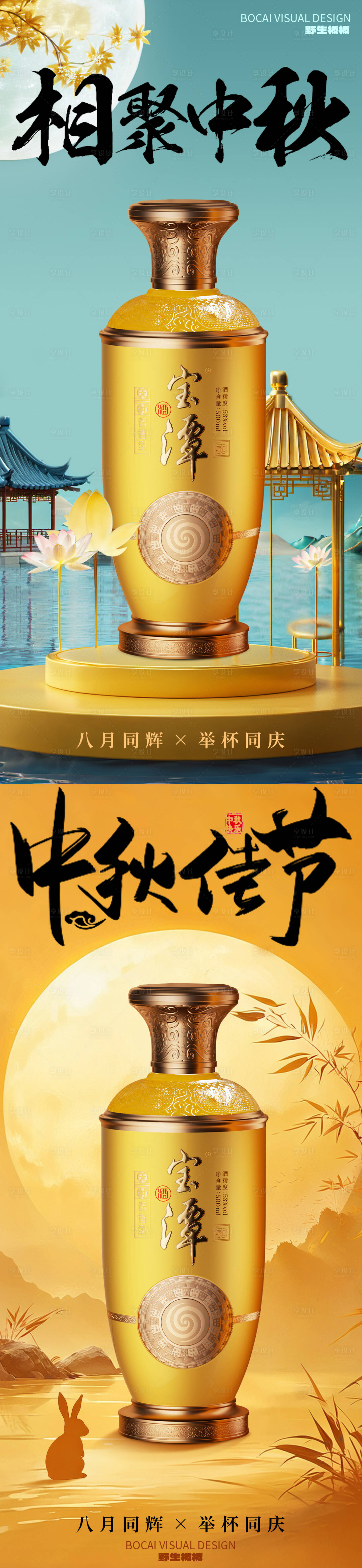 源文件下载【享设计】搜索编号：84780026244203763【白酒中秋节日海报】