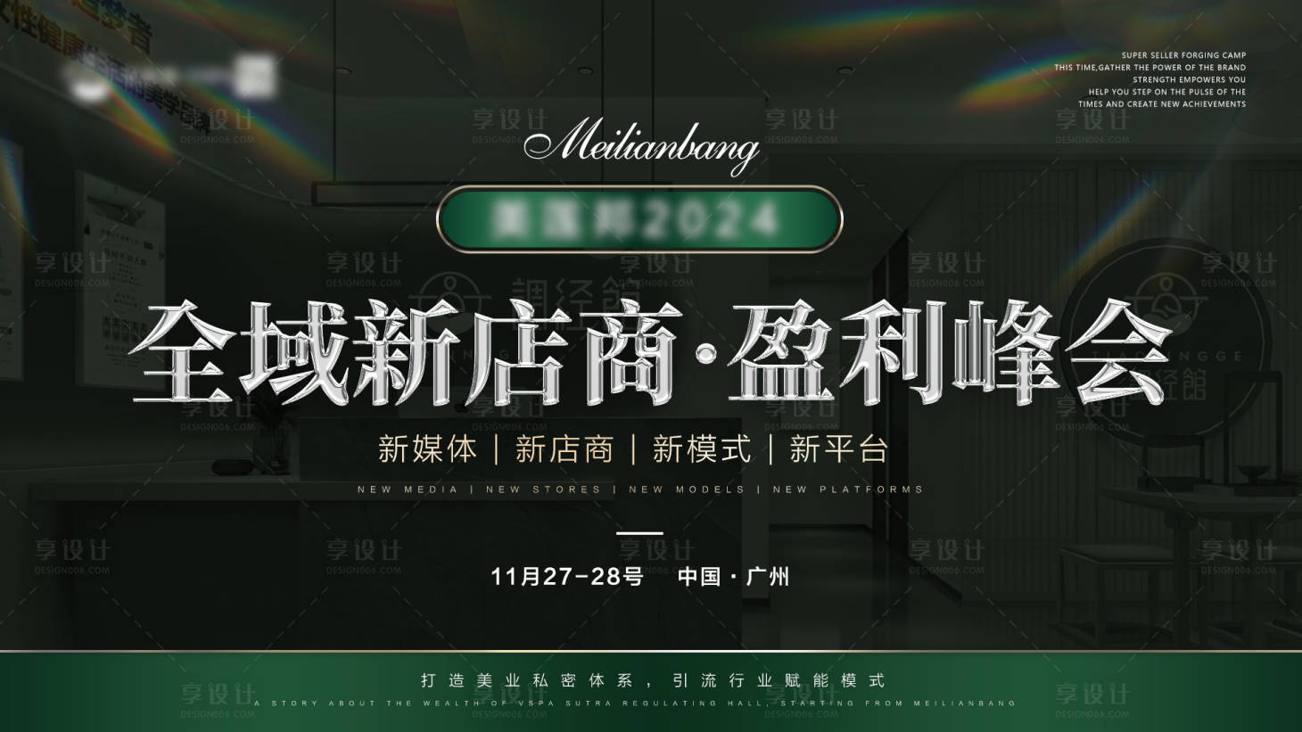 源文件下载【享设计】搜索编号：32980026187847646【私密造势背景板】