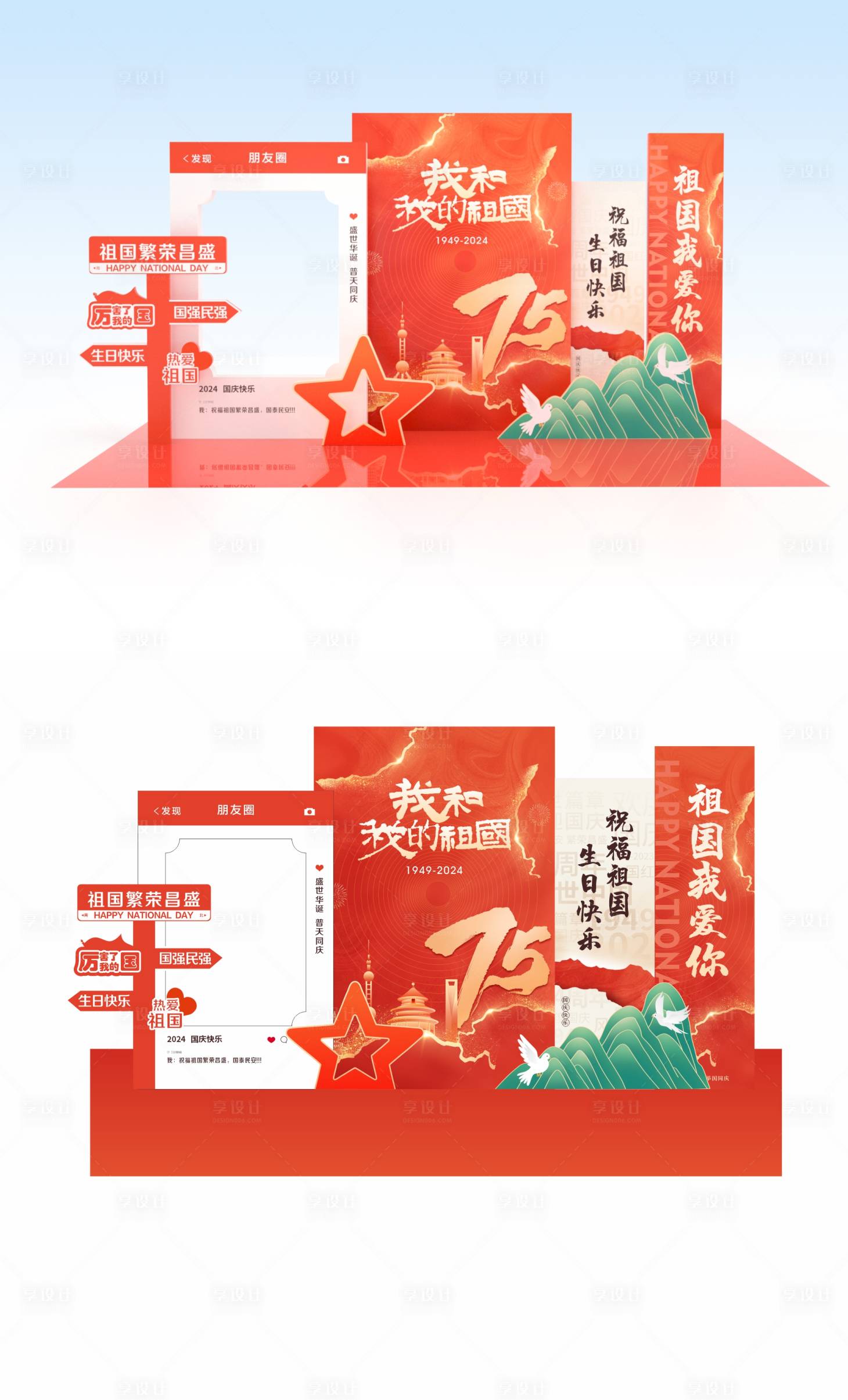 源文件下載【享設計】搜索編號：99030026422697212【國慶節美陳堆頭】