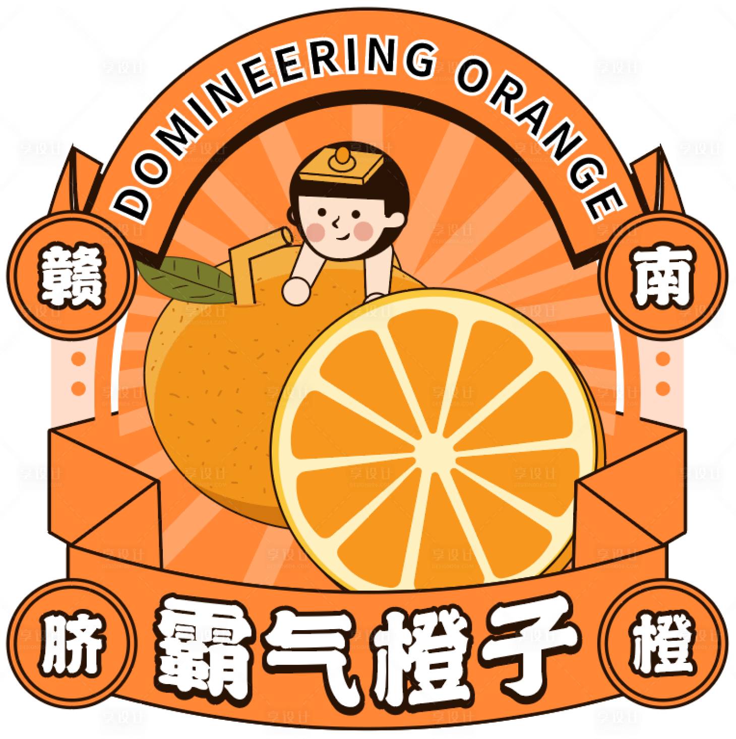 源文件下载【享设计】搜索编号：94320026304537853【橙子标签贴纸】