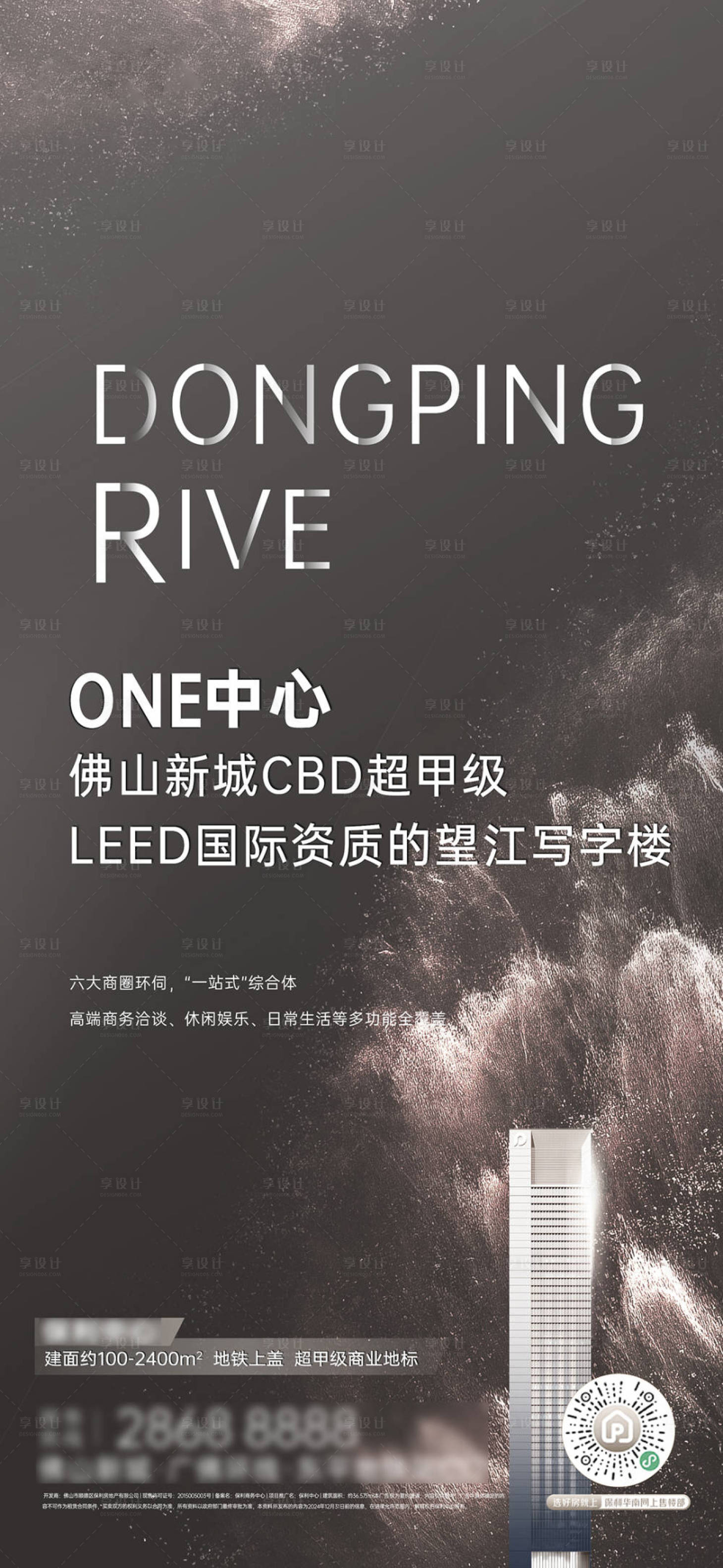源文件下載【享設(shè)計(jì)】搜索編號(hào)：30010026363432807【高級(jí)灰濱江商務(wù)寫(xiě)字樓海報(bào)】
