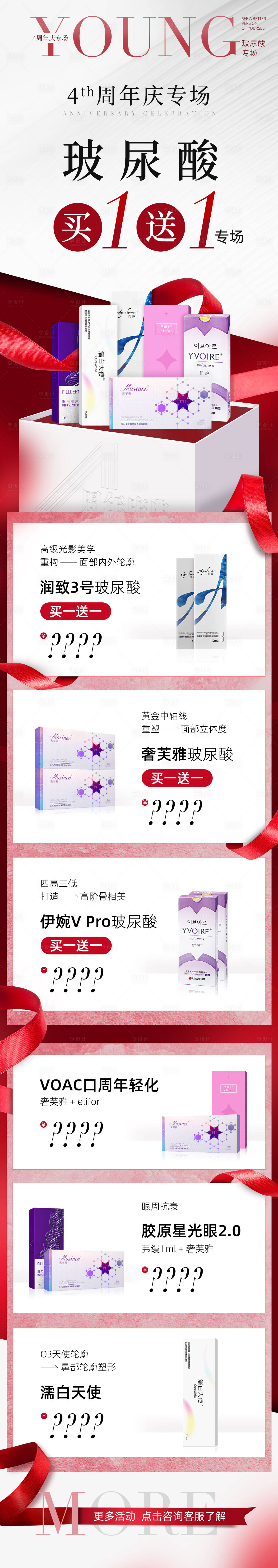 源文件下載【享設計】搜索編號：78520026356517254【醫美周年慶專場玻尿酸活動】