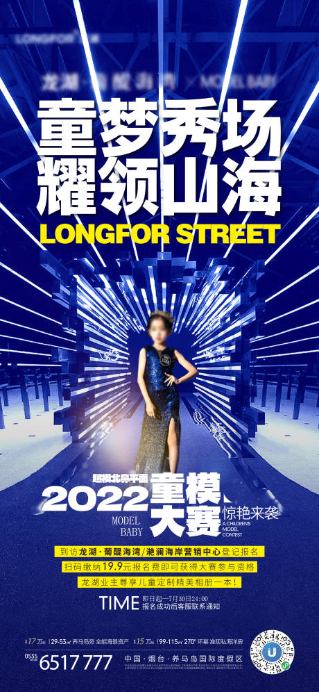 源文件下載【兒童模特大賽海報】編號：34640026061506361