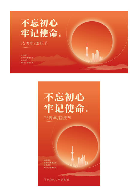 源文件下載【國慶黨橙紅色主視覺】編號：50590026445461360