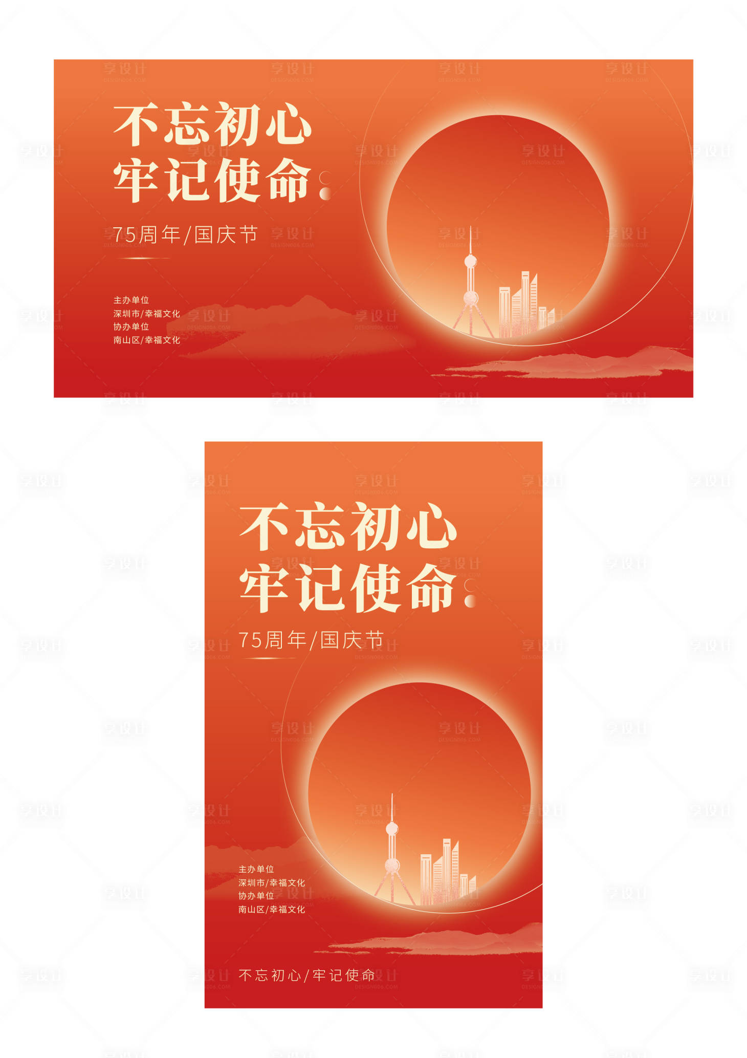 源文件下载【享设计】搜索编号：50590026445461360【国庆党橙红色主视觉】