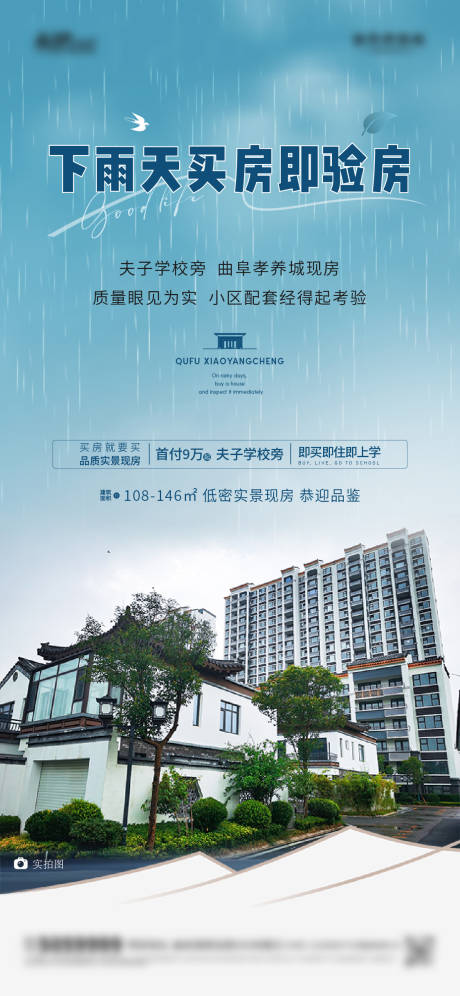 源文件下載【下雨天海報】編號：88970026278412101