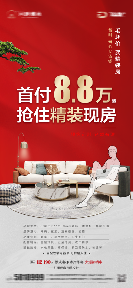 源文件下載【享設計】搜索編號：33710026084479079【地產精裝房海報】