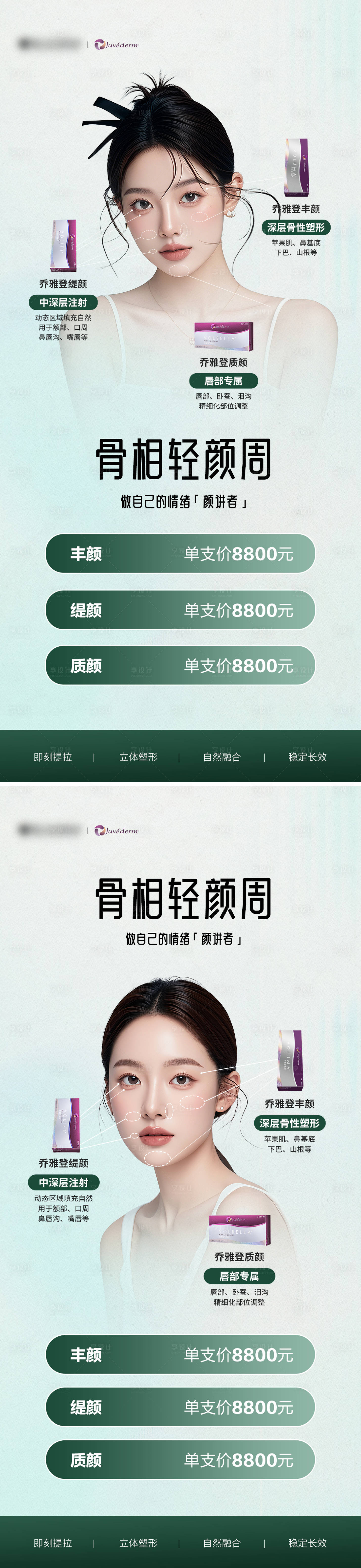 源文件下載【享設計】搜索編號：32110026461638562【醫美喬雅登玻尿酸活動海報】