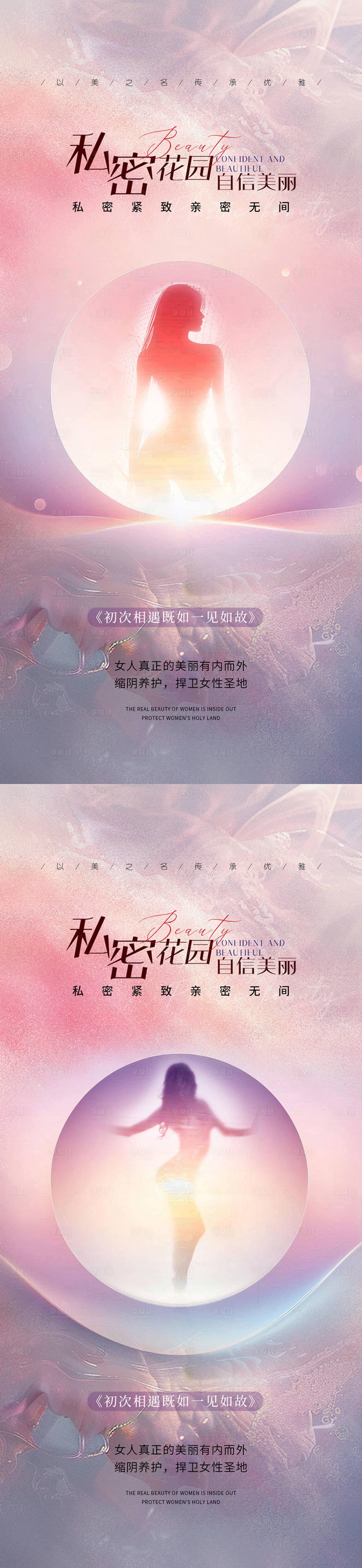 源文件下載【享設(shè)計】搜索編號：18980026551353877【醫(yī)美私密活動海報】