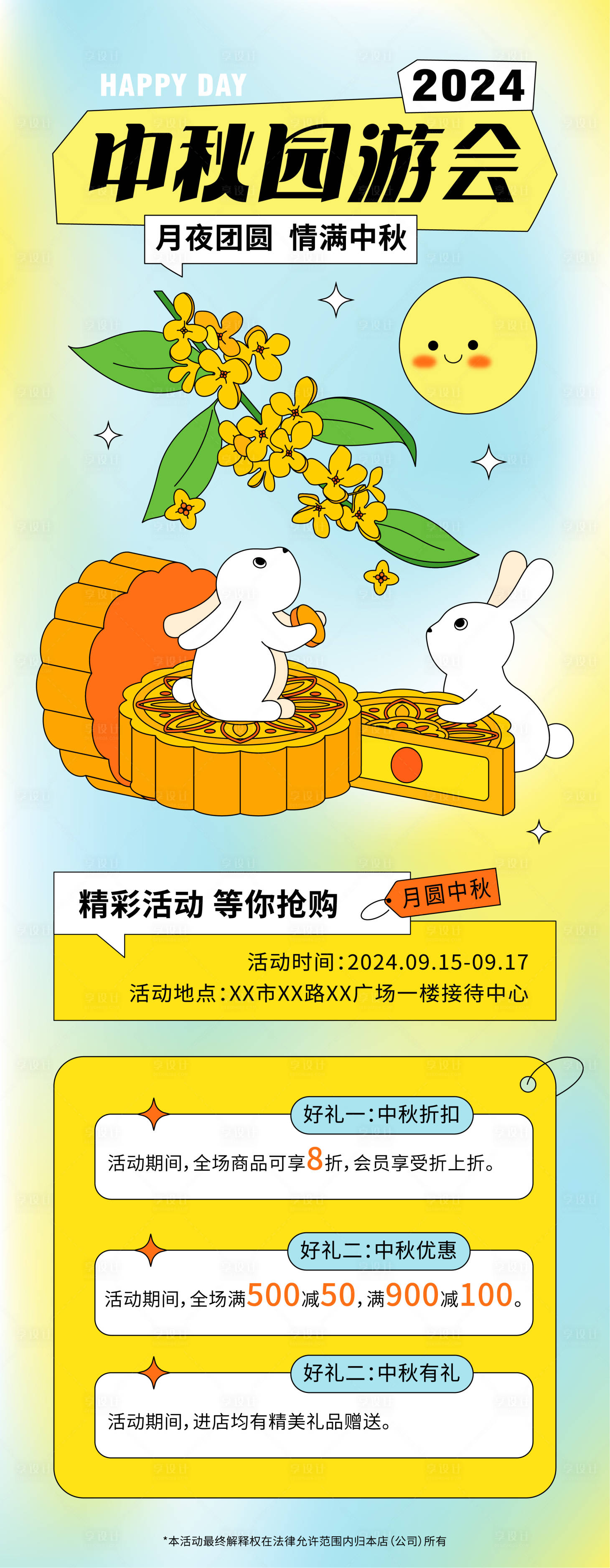 源文件下載【享設(shè)計(jì)】搜索編號(hào)：53760026177291689【中秋海報(bào)活動(dòng)長(zhǎng)圖】