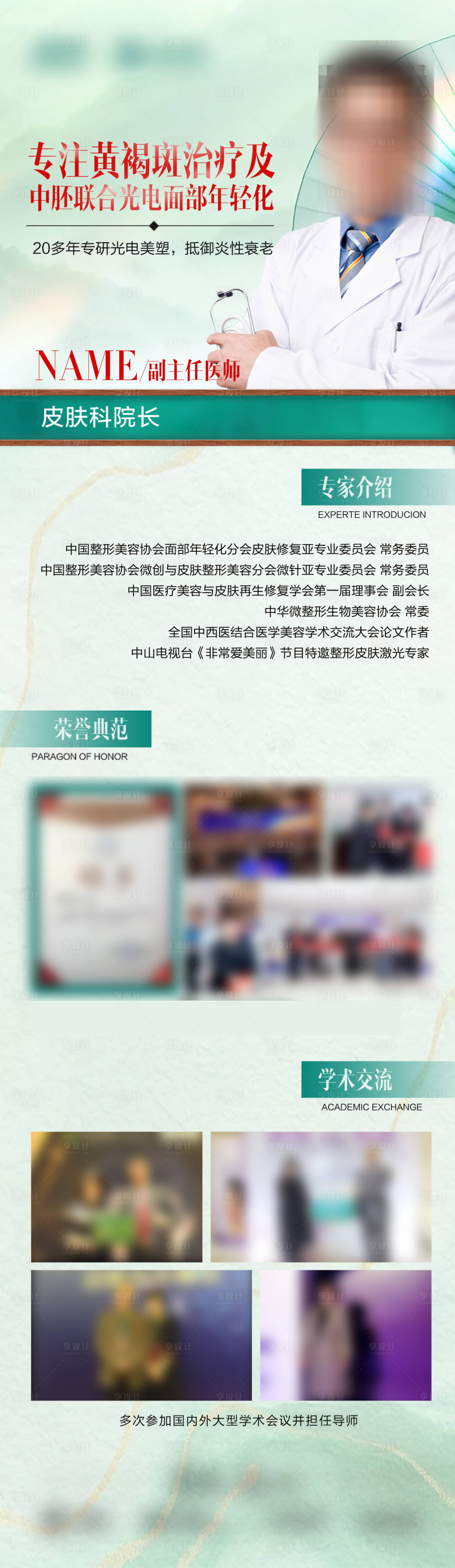 源文件下載【享設計】搜索編號：64890026153641584【醫生長圖海報】