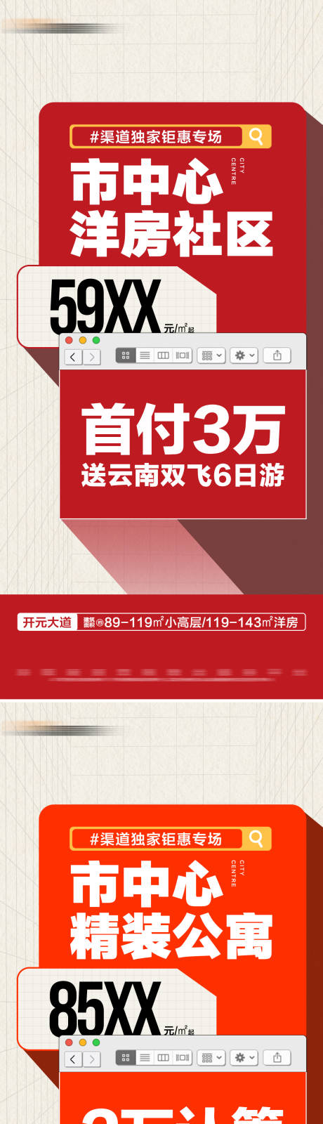 源文件下载【地产热销活动系列大字报海报】编号：44870026379458518