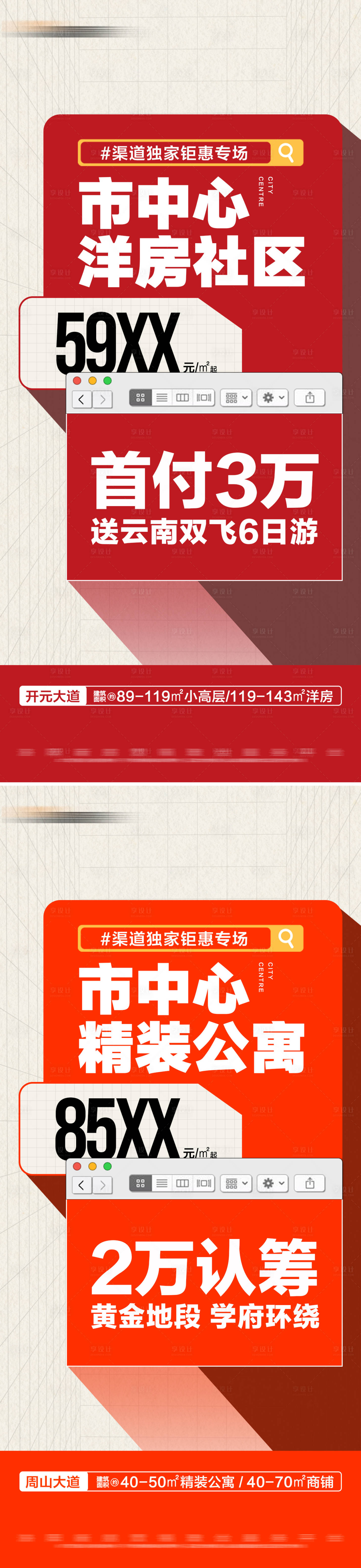 源文件下载【地产热销活动系列大字报海报】编号：44870026379458518