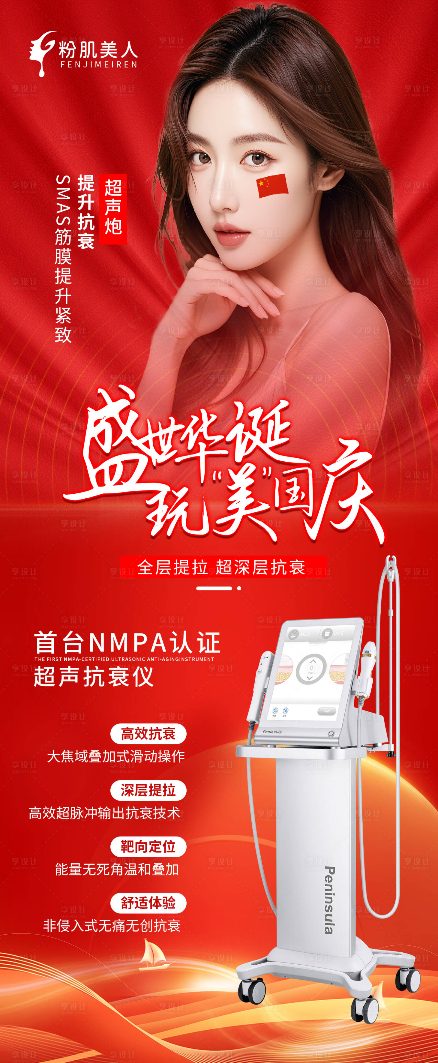 源文件下載【享設計】搜索編號：70030026541504321【2024國慶盛世華誕超聲炮海報】