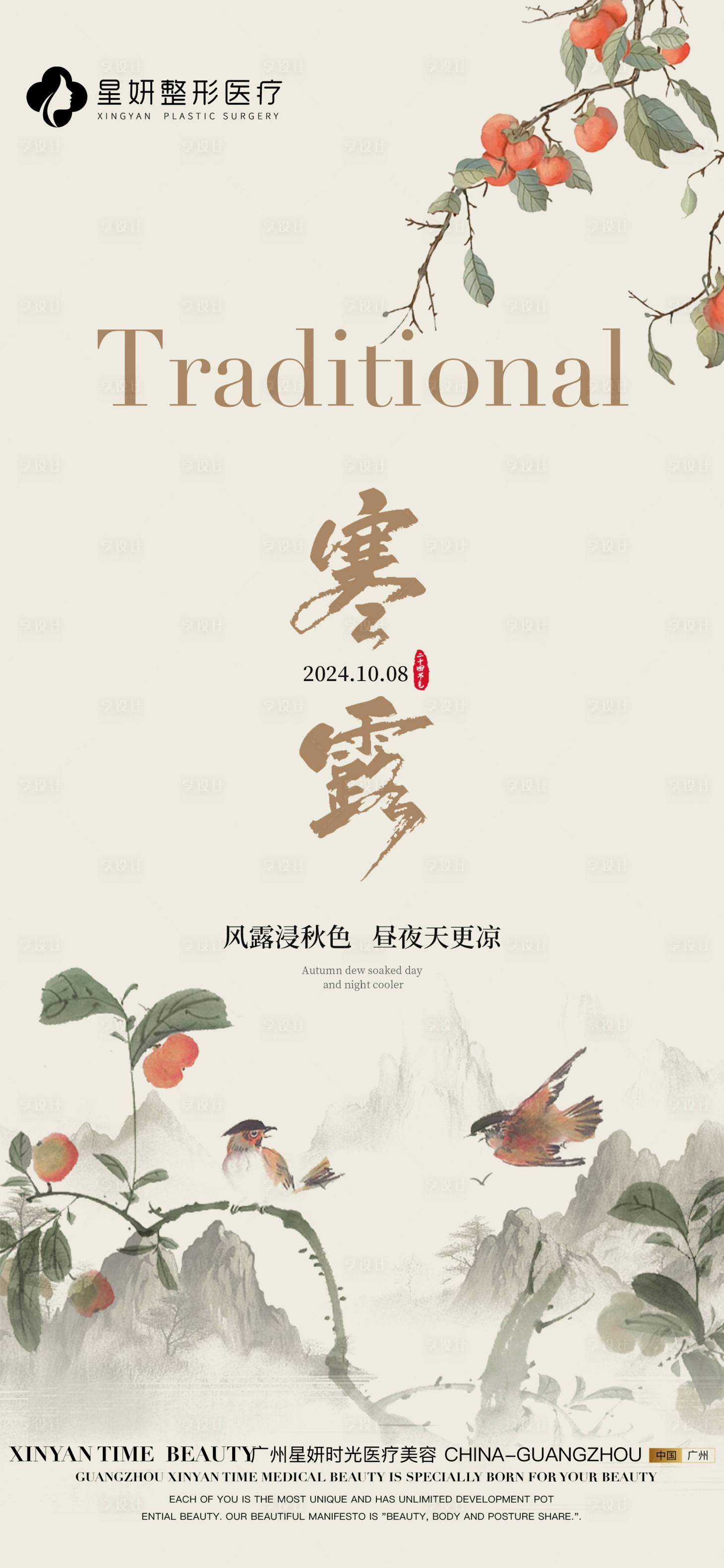 源文件下载【享设计】搜索编号：29350026505673812【寒露海报】