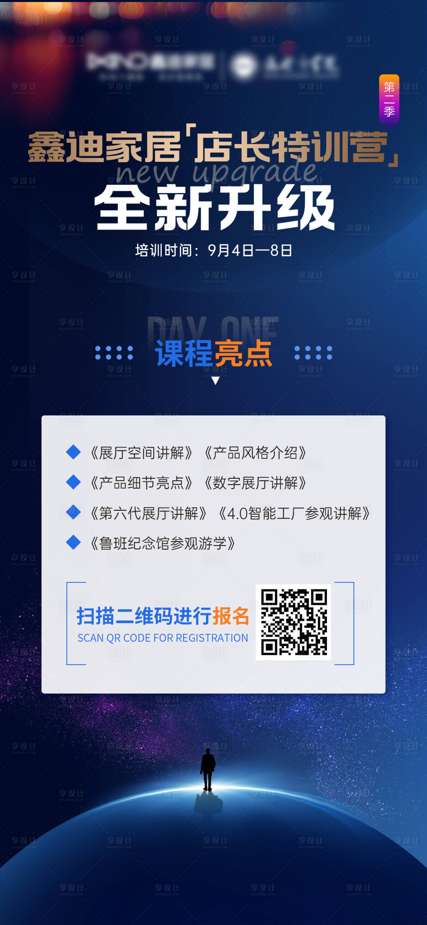 源文件下载【享设计】搜索编号：89740026202967049【店长特训营课程报名海报】