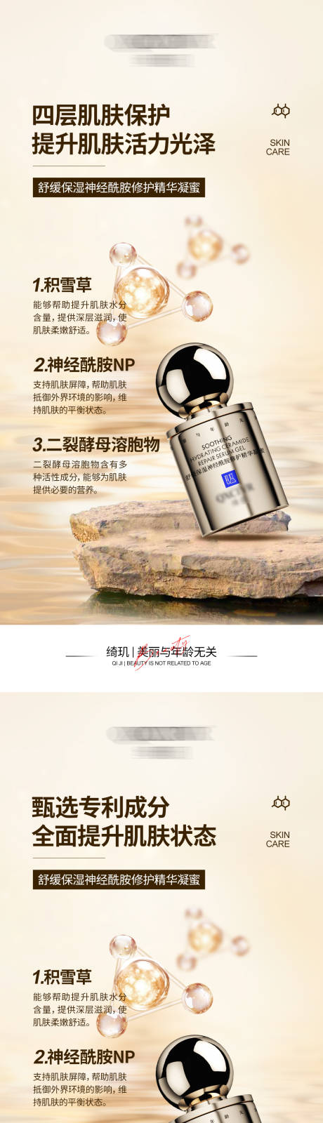 源文件下载【舒缓保湿神经酰胺修护精华凝蜜】编号：19060026483412681