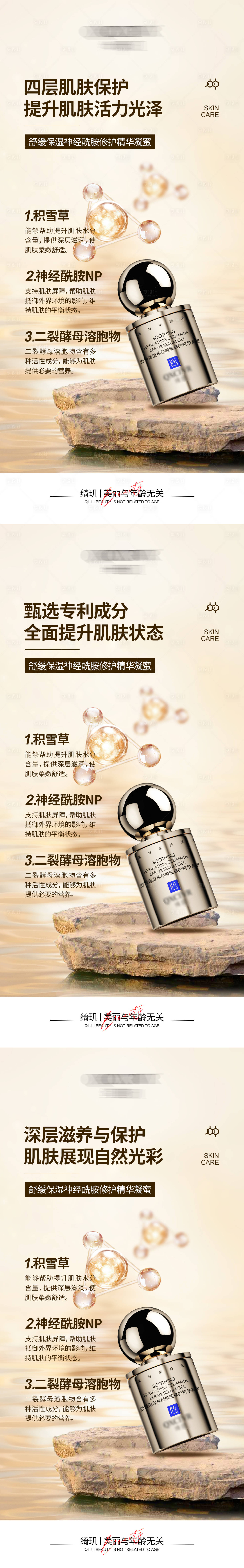 源文件下載【享設(shè)計(jì)】搜索編號(hào)：19060026483412681【舒緩保濕神經(jīng)酰胺修護(hù)精華凝蜜】