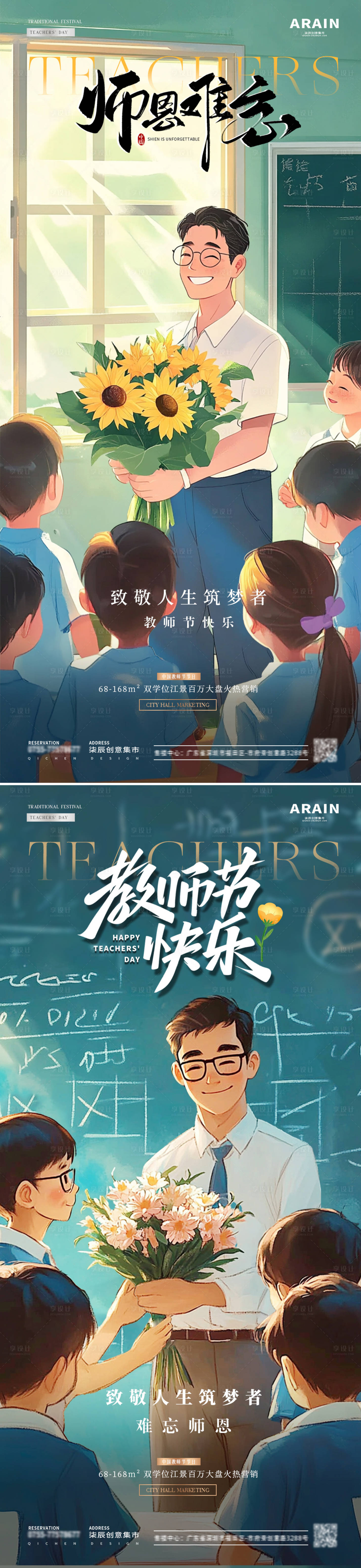源文件下載【地產教師節卡通插畫海報】編號：65120026019401911