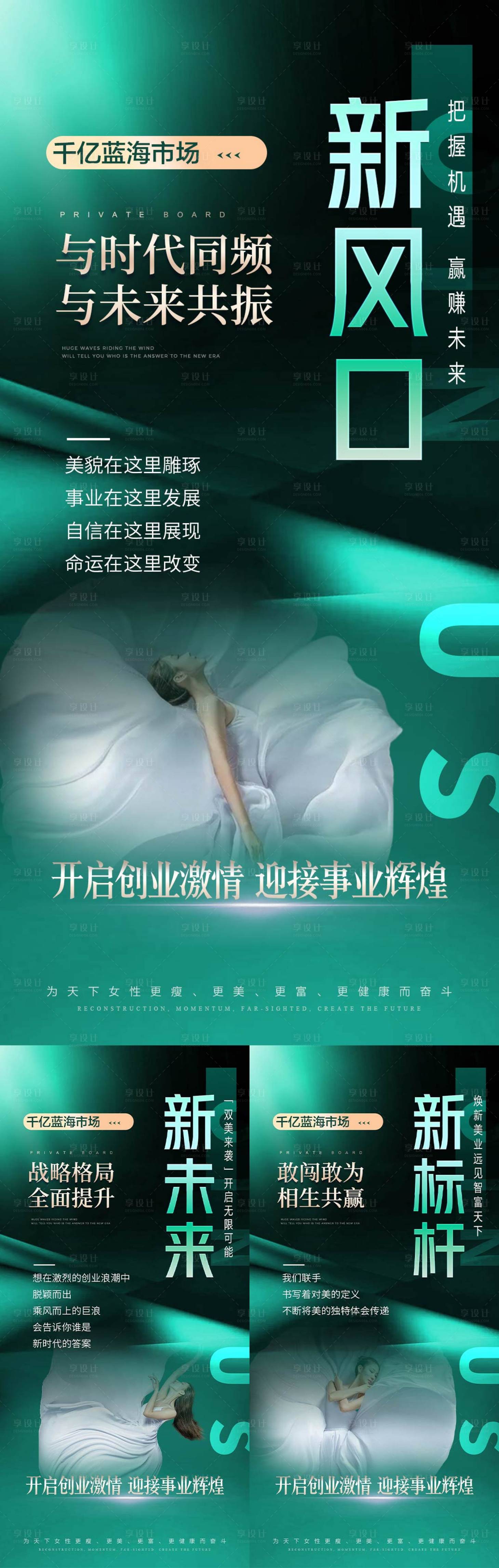源文件下載【享設(shè)計(jì)】搜索編號(hào)：49480026347431313【醫(yī)美招商系列海報(bào)】
