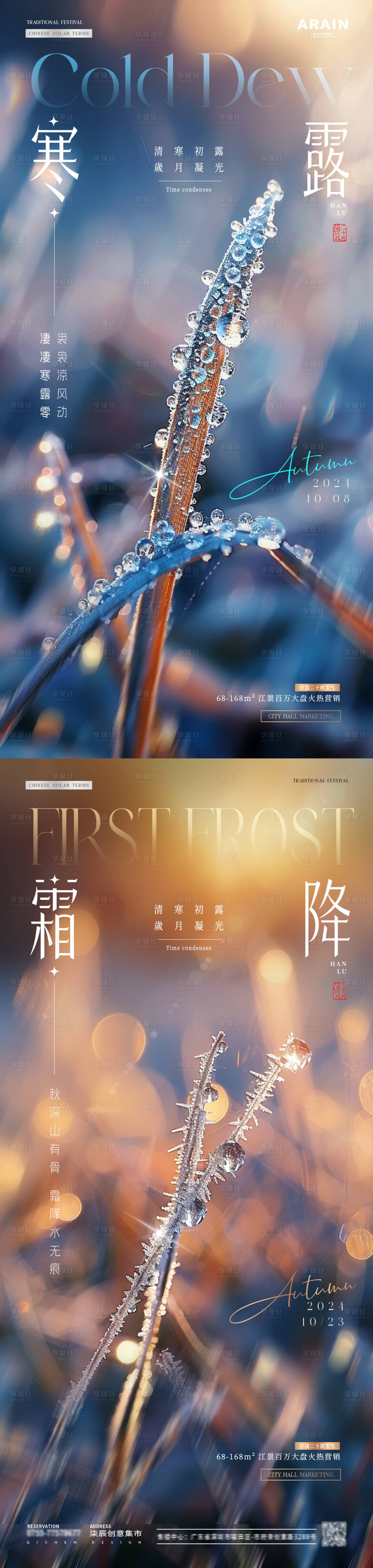 源文件下載【地產寒露霜降露珠結霜海報】編號：93070026479971697