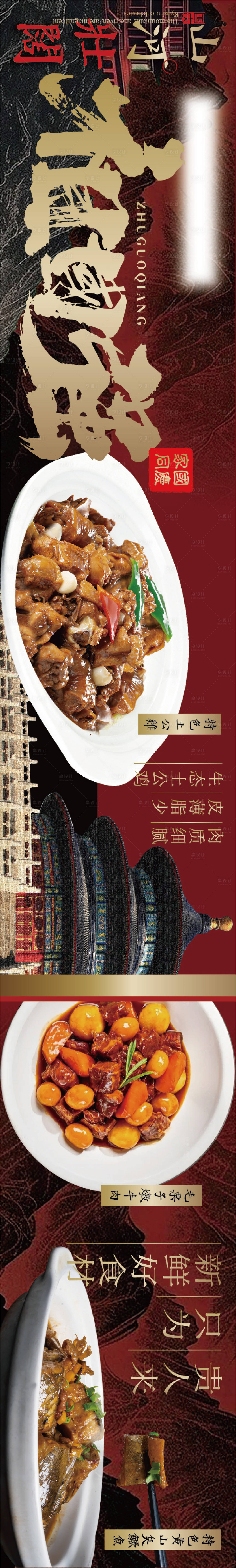 源文件下載【享設(shè)計(jì)】搜索編號：11340026457256432【國慶大眾點(diǎn)評五連圖】