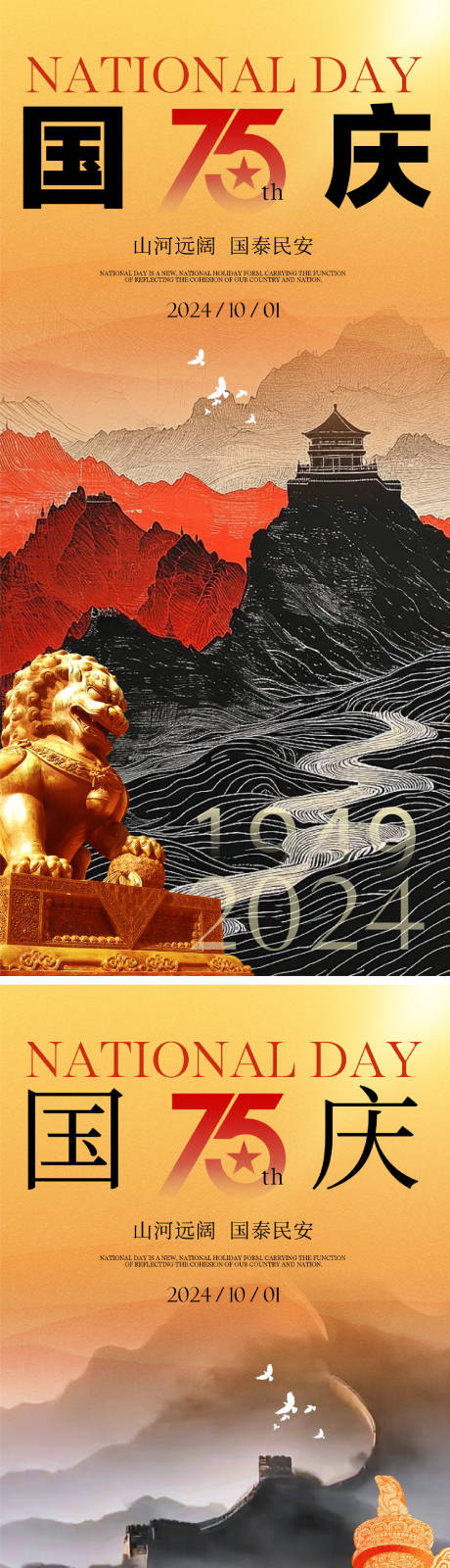源文件下載【享設(shè)計】搜索編號：56930026433699190【國慶節(jié)海報】