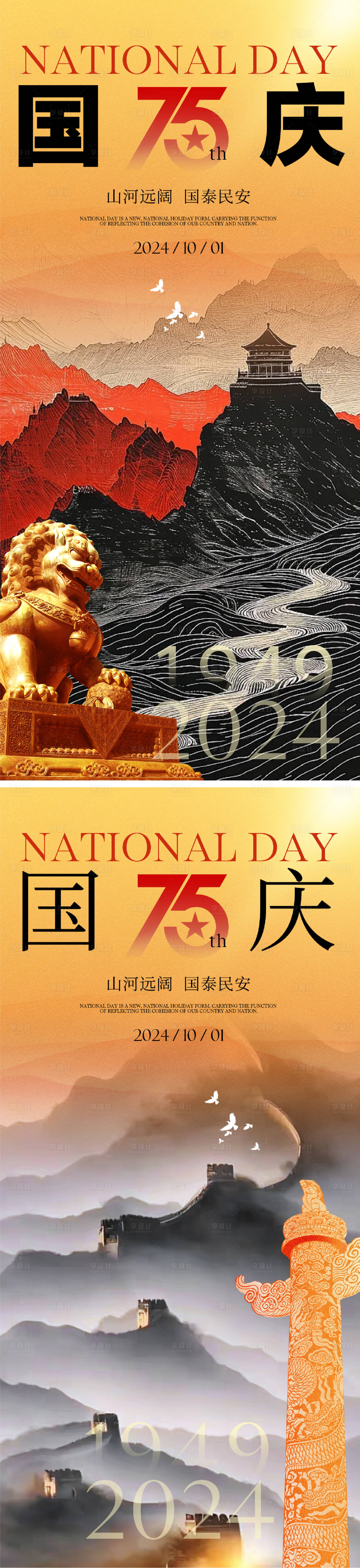 源文件下載【享設(shè)計(jì)】搜索編號(hào)：56930026433699190【國(guó)慶節(jié)海報(bào)】