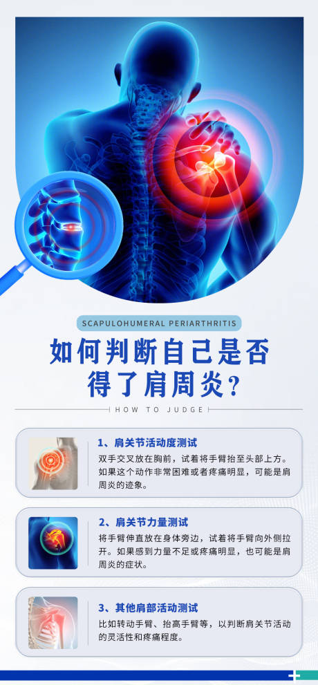 源文件下载【享设计】搜索编号：33680026125434336【肩周炎常识海报】