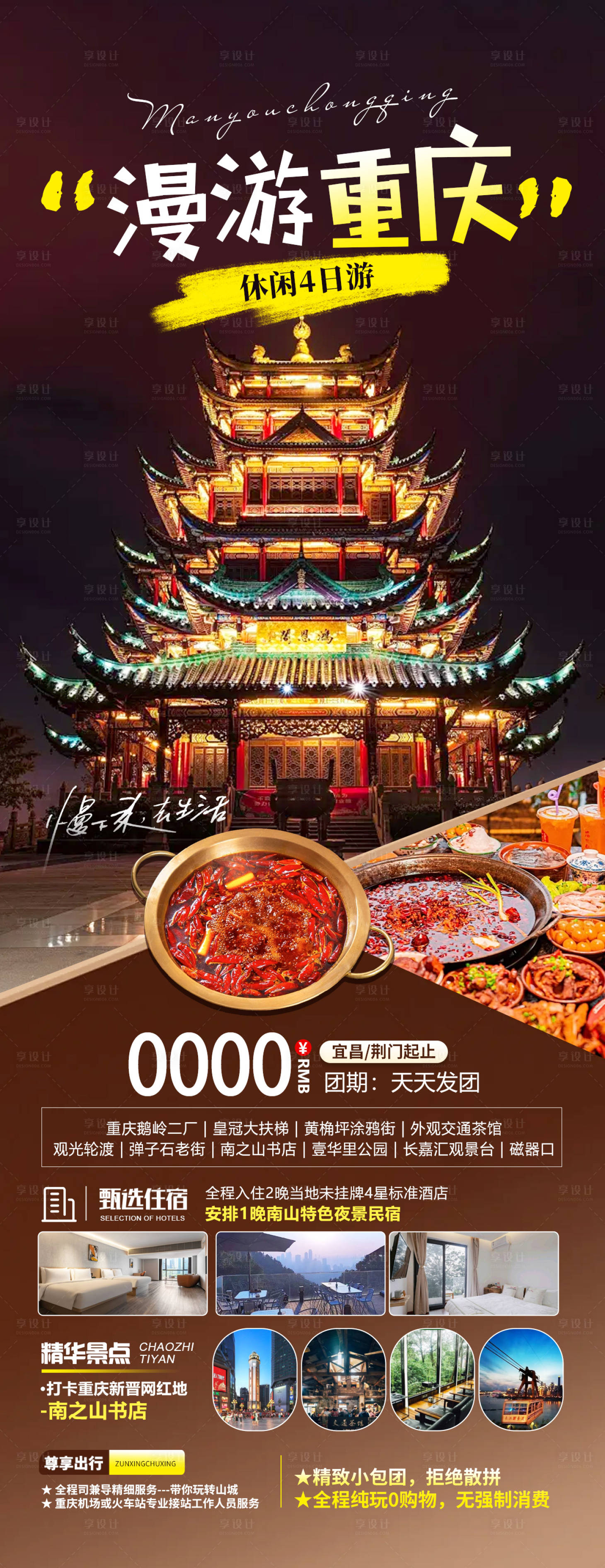 源文件下载【慢游重庆】编号：46020026032615862