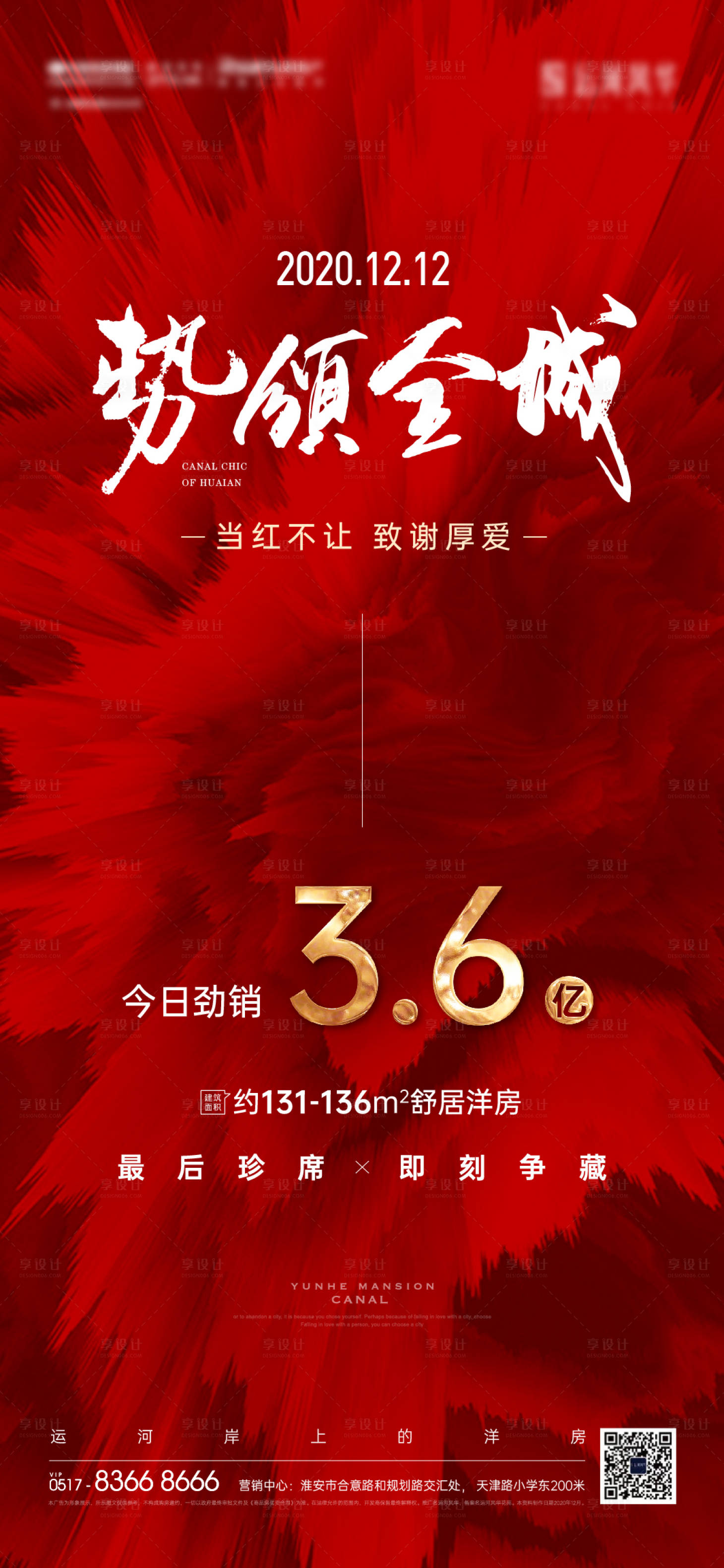 源文件下载【享设计】搜索编号：36080026427374682【地产热销海报】
