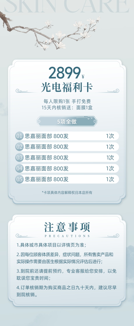 源文件下載【享設計】搜索編號：79520026461196777【醫美活動卡項】