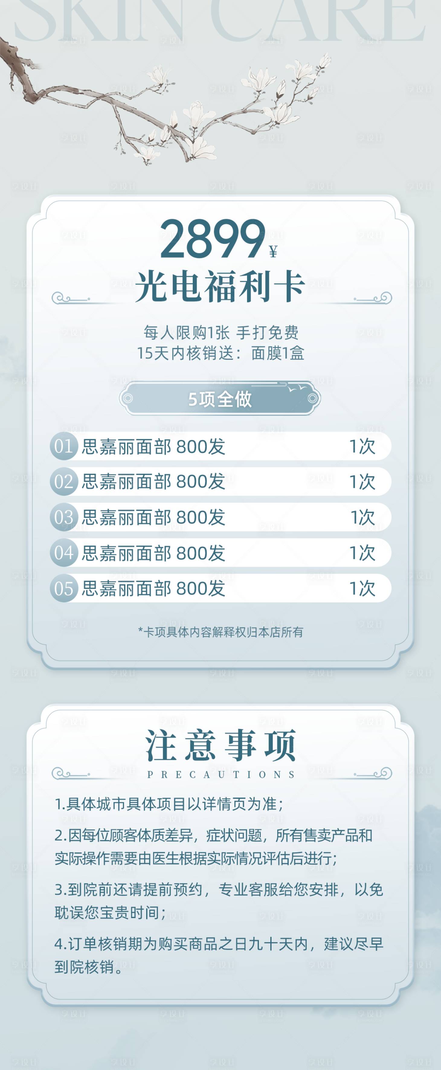 源文件下载【享设计】搜索编号：79520026461196777【医美活动卡项】