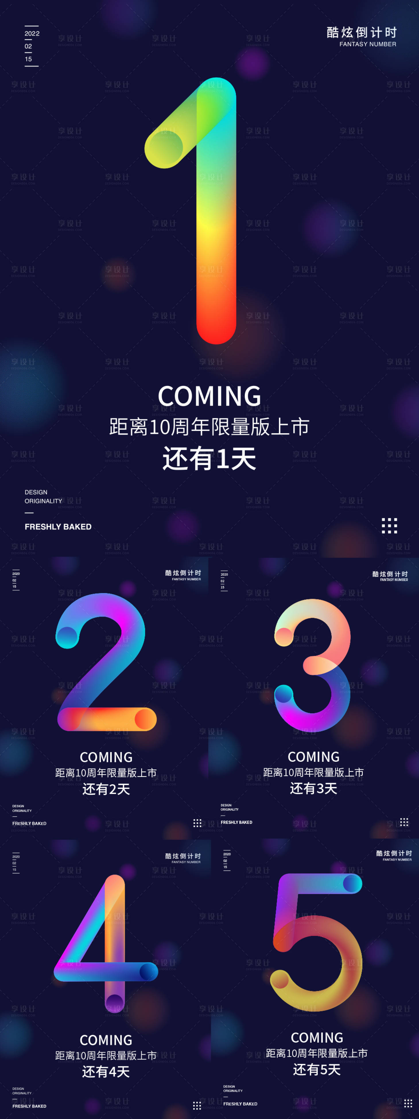 源文件下載【享設(shè)計(jì)】搜索編號(hào)：40260026494716555【彩色倒計(jì)時(shí)海報(bào)】