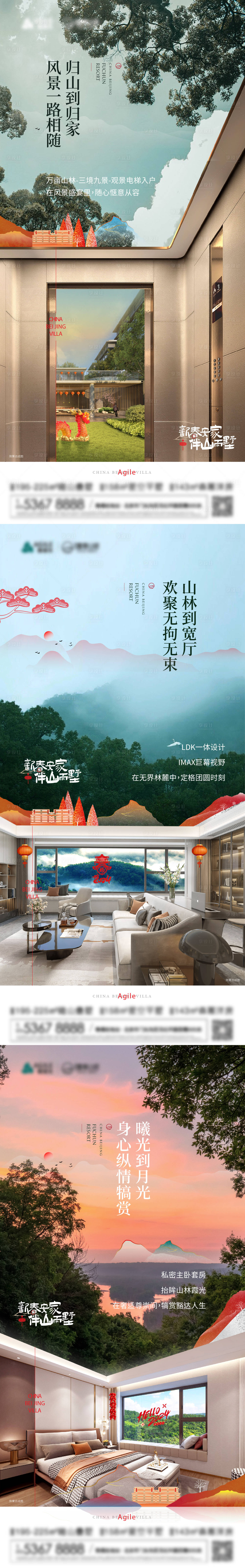 源文件下載【享設(shè)計(jì)】搜索編號(hào)：45880026124575906【半山別墅樣板間加推系列海報(bào)】