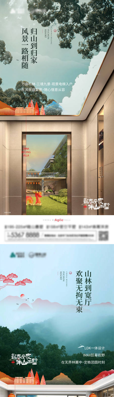 源文件下载【半山别墅样板间加推系列海报】编号：45880026124575906