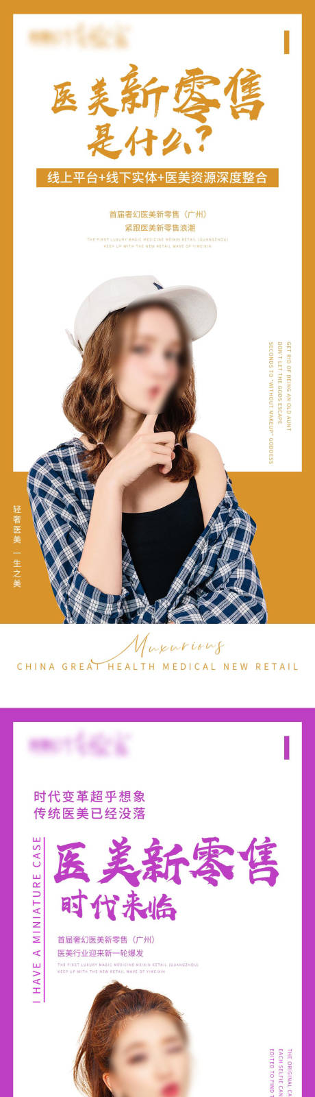 源文件下载【享设计】搜索编号：54370026461678618【医美美容美业培训海报】
