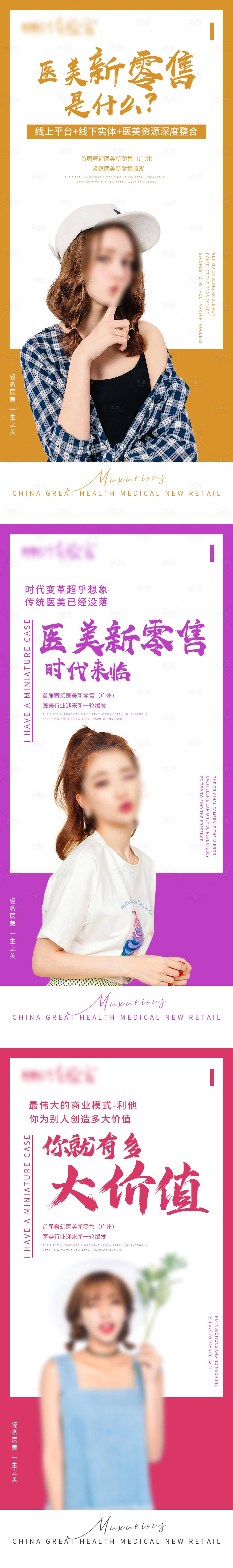 源文件下载【享设计】搜索编号：54370026461678618【医美美容美业培训海报】