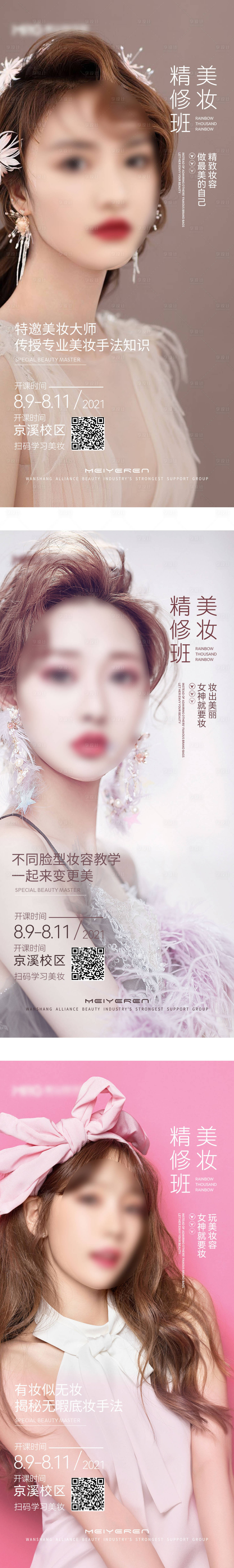 源文件下载【医美美容美业培训海报  】编号：79640026500034203