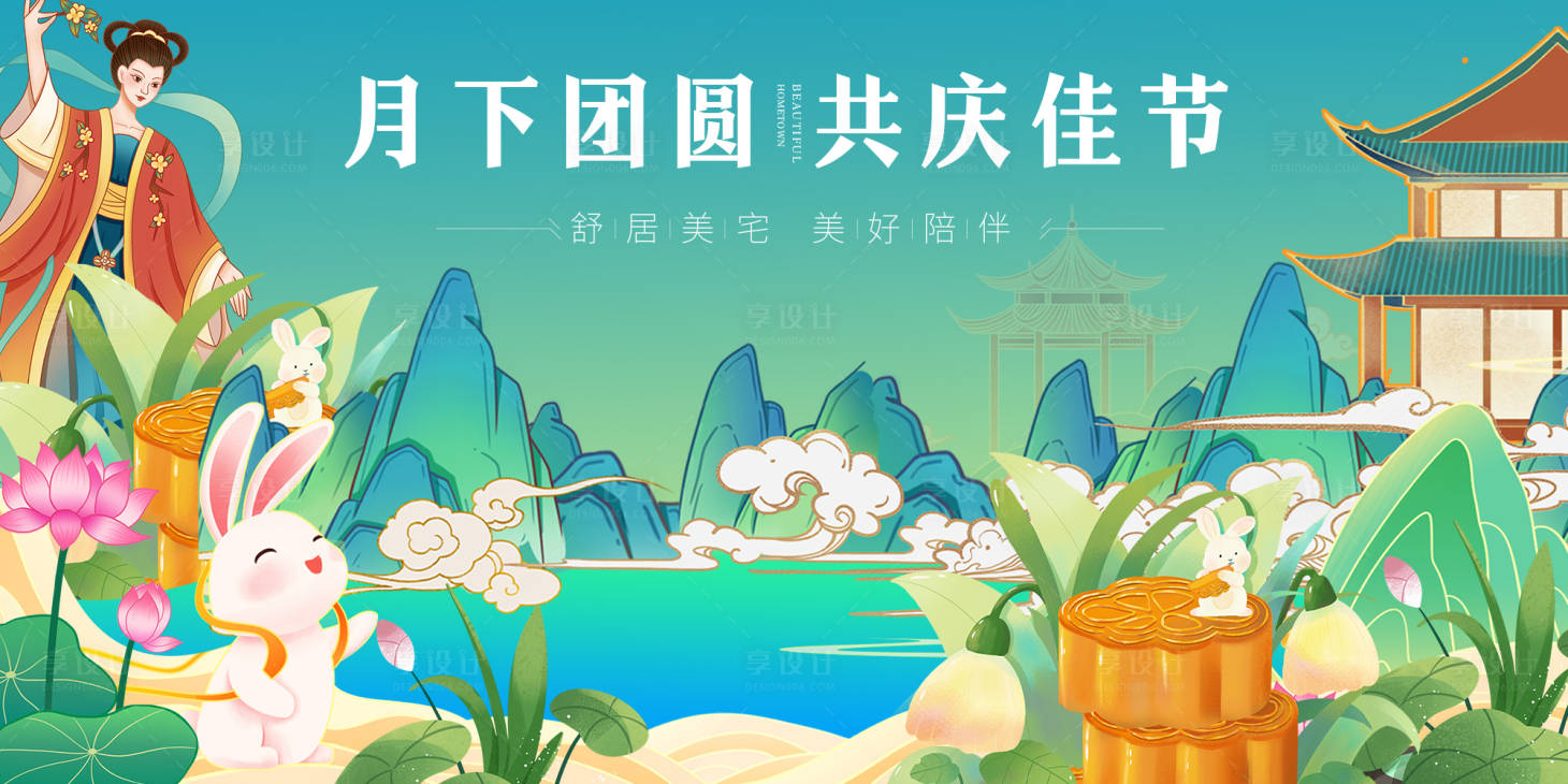 源文件下载【享设计】搜索编号：79380026042557293【中秋展板】