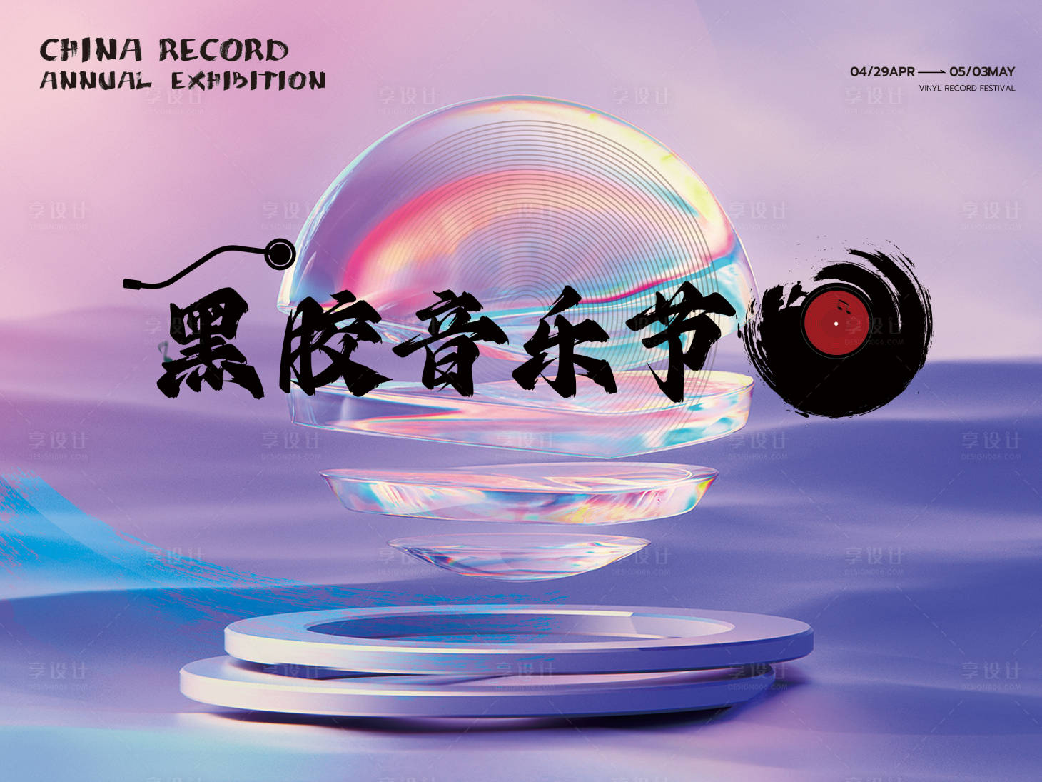 源文件下載【享設計】搜索編號：82980026405599055【黑膠音樂唱片界活動背景板】