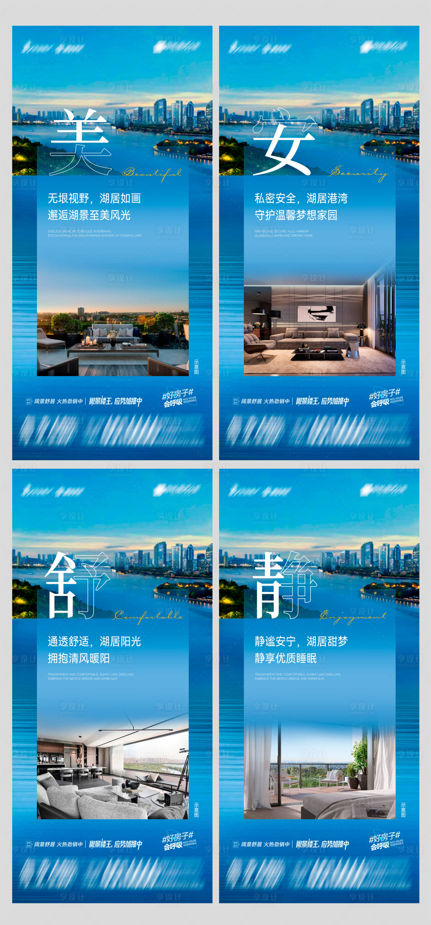 源文件下載【享設(shè)計(jì)】搜索編號(hào)：80880026094343084【地產(chǎn)湖居價(jià)值點(diǎn)系列海報(bào) 】