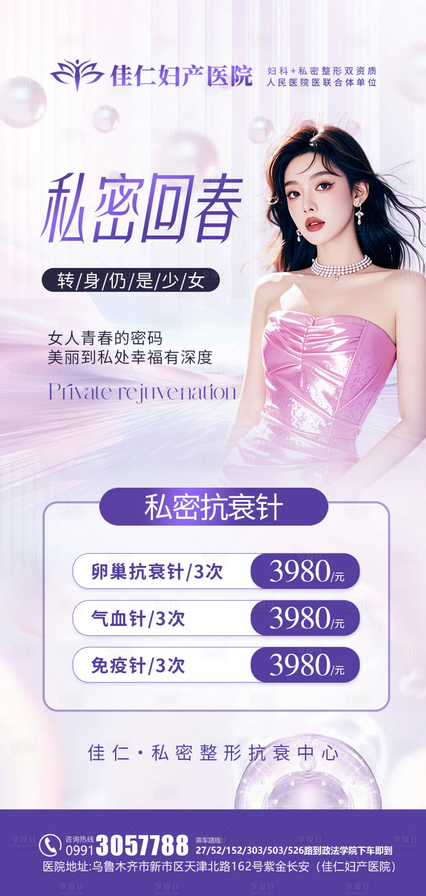 源文件下載【享設(shè)計】搜索編號：83750026293633830【私密醫(yī)美活動】