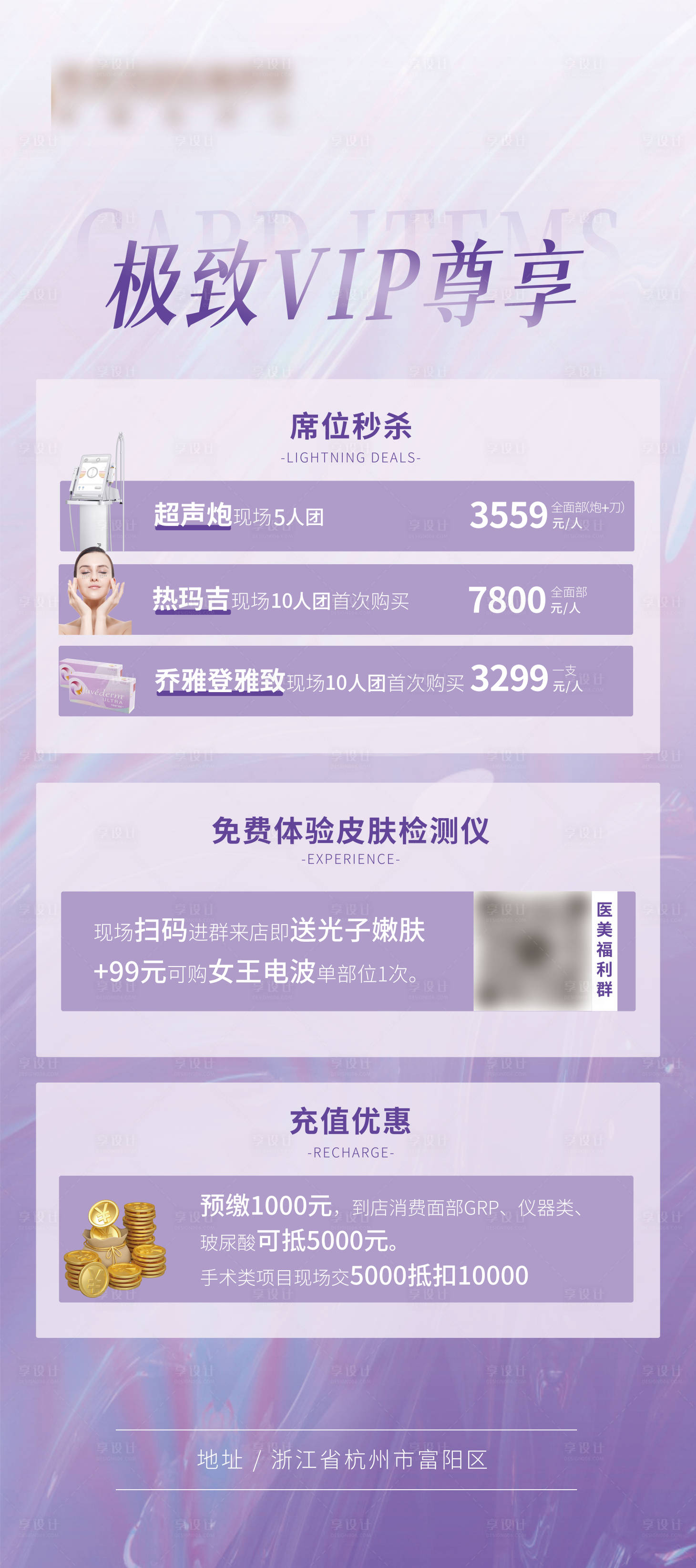 源文件下载【享设计】搜索编号：29510026455525123【医美卡券活动海报】