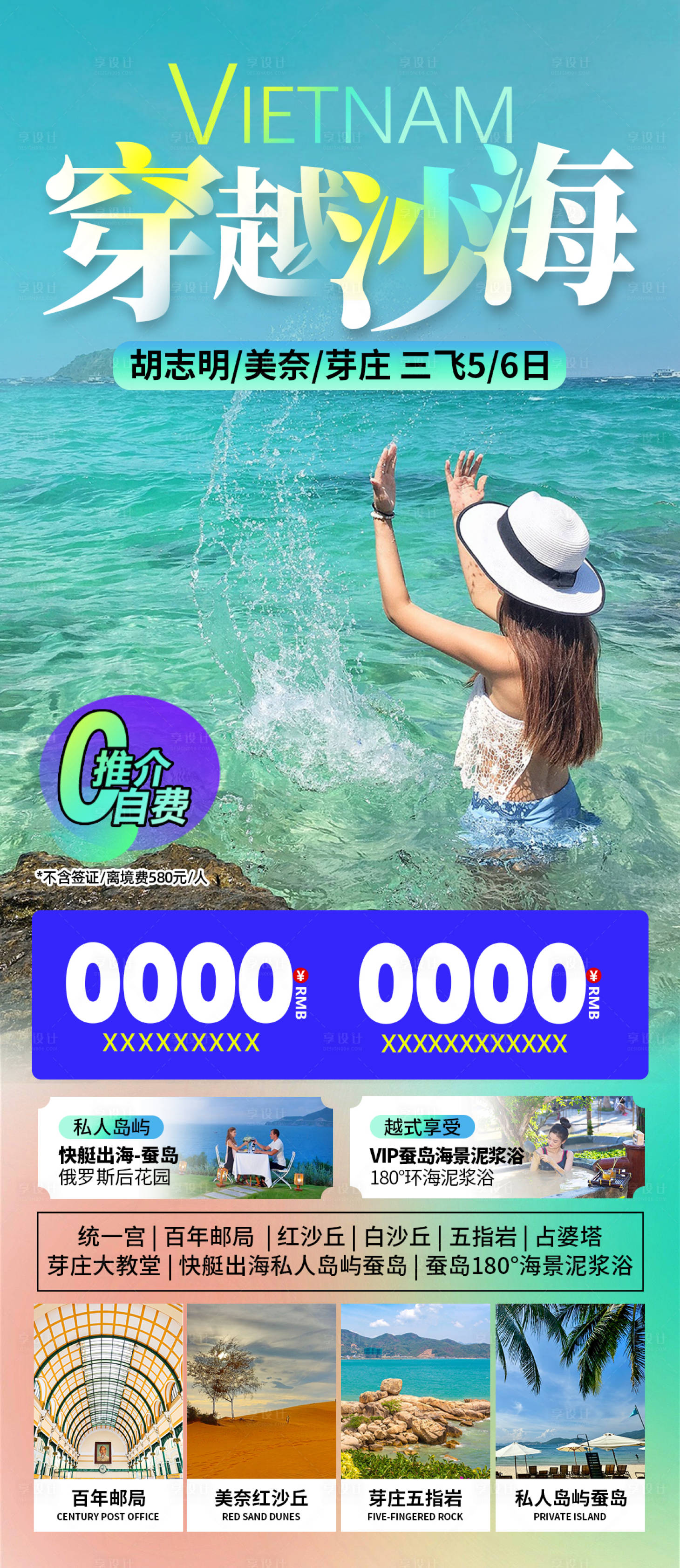源文件下载【享设计】搜索编号：88130026342518209【越南旅游胡志明芽庄美奈暑期亲子游度假】