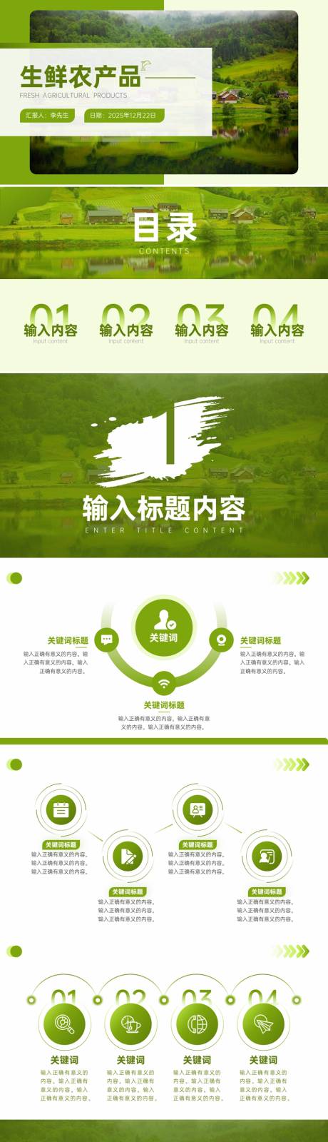 源文件下載【享設計】搜索編號：25320026299913712【自然綠色生鮮農產品介紹PPT】